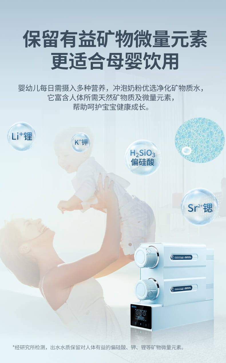 乐鱼智能母婴矿物质净水机IMT-NS6